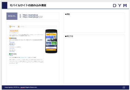 モバイルサイトの読み込み速度